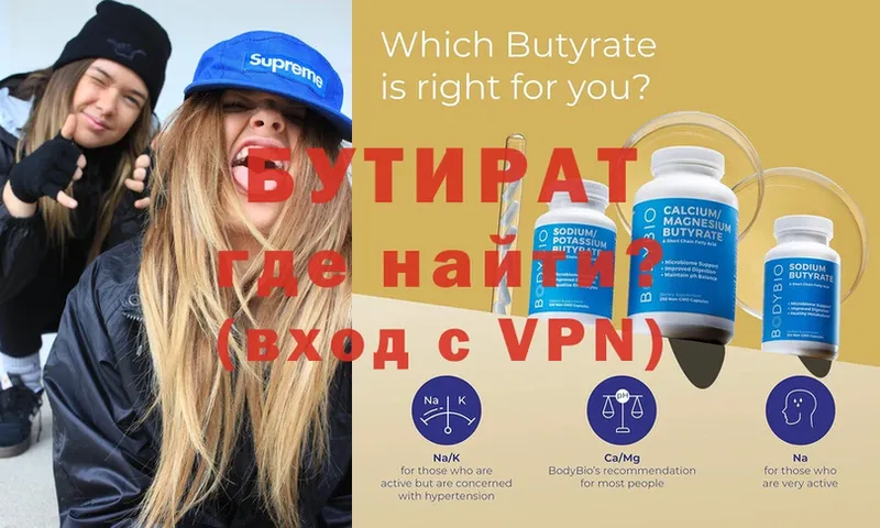 Бутират 99%  Омск 