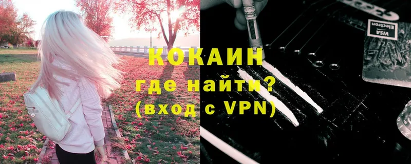 хочу   Омск  Кокаин VHQ 